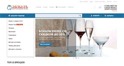 Desktop Screenshot of akval.ru